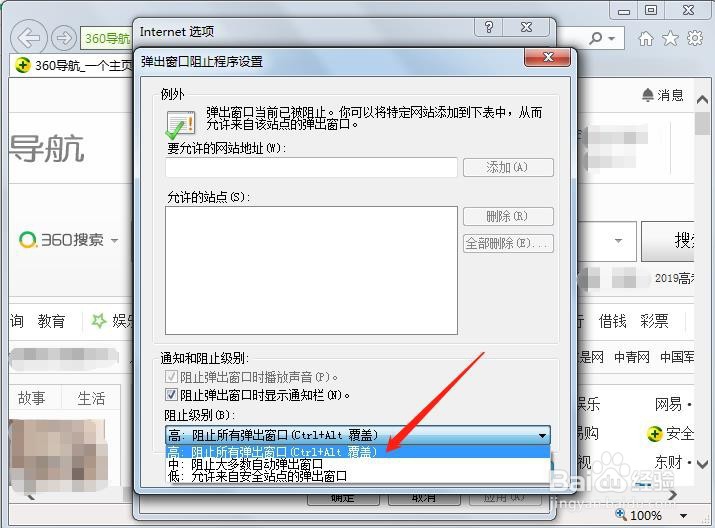 IE怎么阻止所有弹出窗口