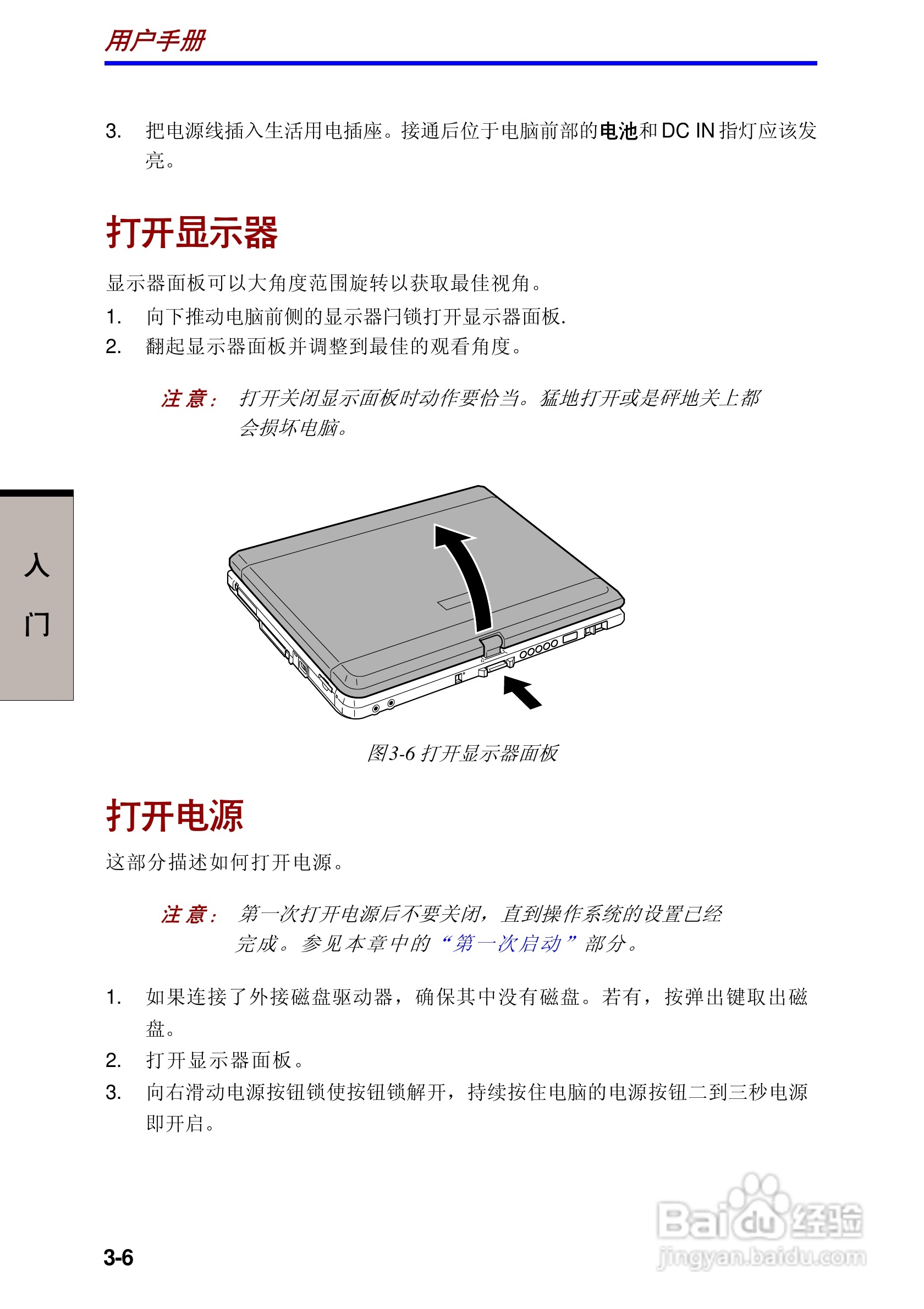 东芝Portege 3500笔记本电脑使用说明书:[5]
