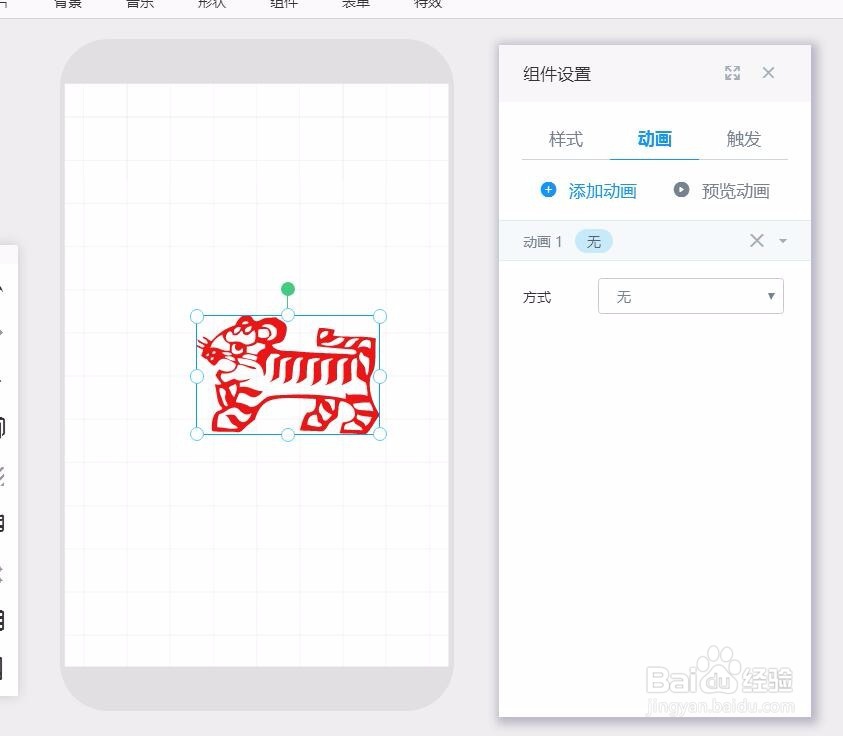 易企秀怎样给形状添加动画效果
