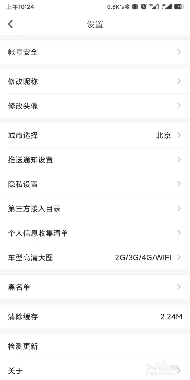 汽车报价app如何设置接收个人消息