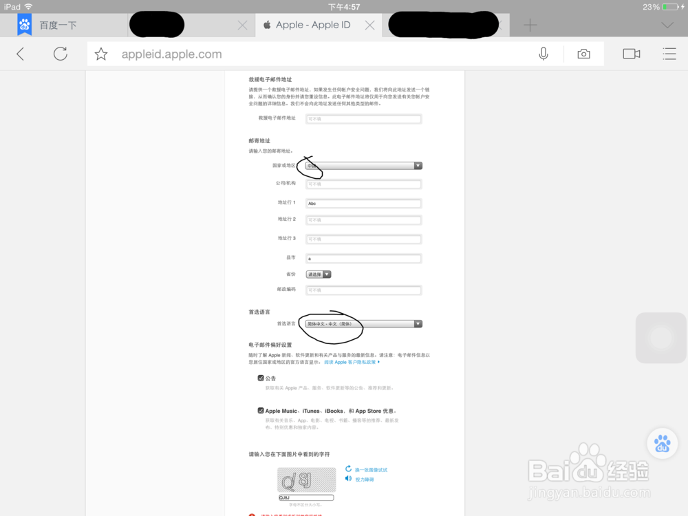 教你注册Apple ID