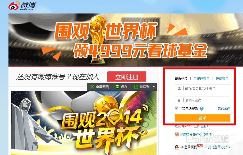 如何在新浪微博上发布图片