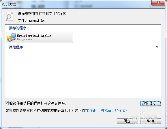 Win 7 使用 XP的超级终端 hyper terminal