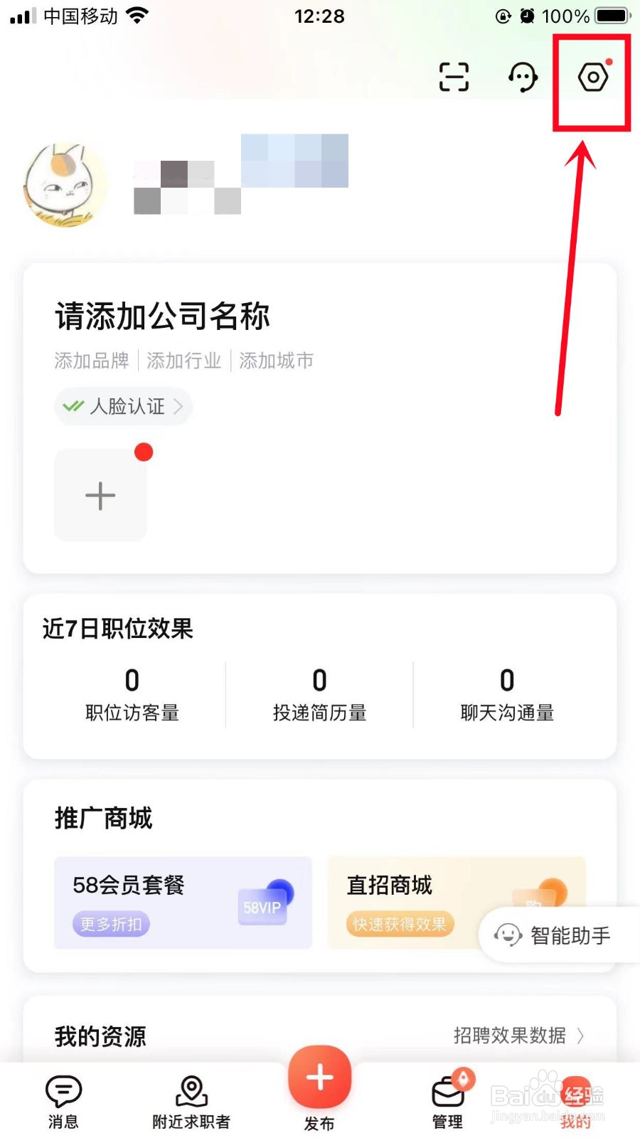 招财猫直聘如何进行意见反馈