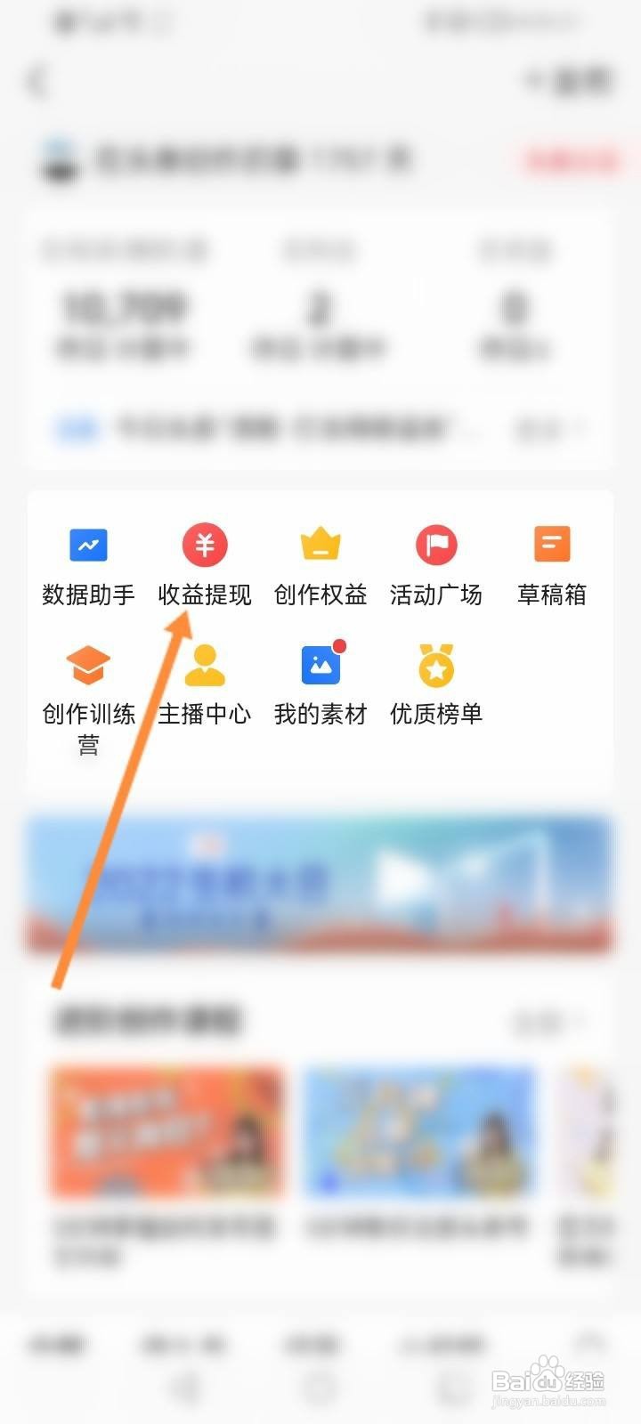 今日头条怎么查看直播收益记录