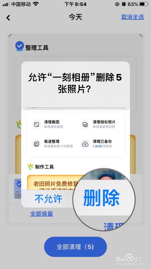 在弹出提示框后点击【删除】.