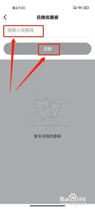 氢氪出行优惠券在什么地方兑换