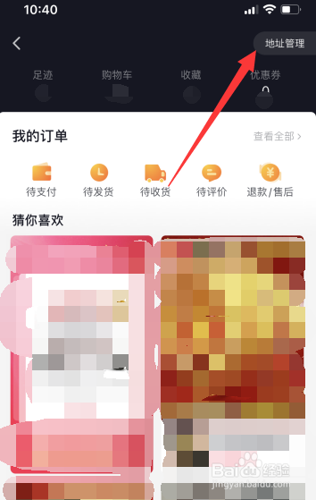 抖音收货地址怎么添加