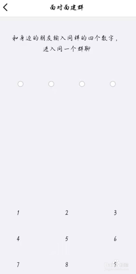 钉钉面对面怎么建群