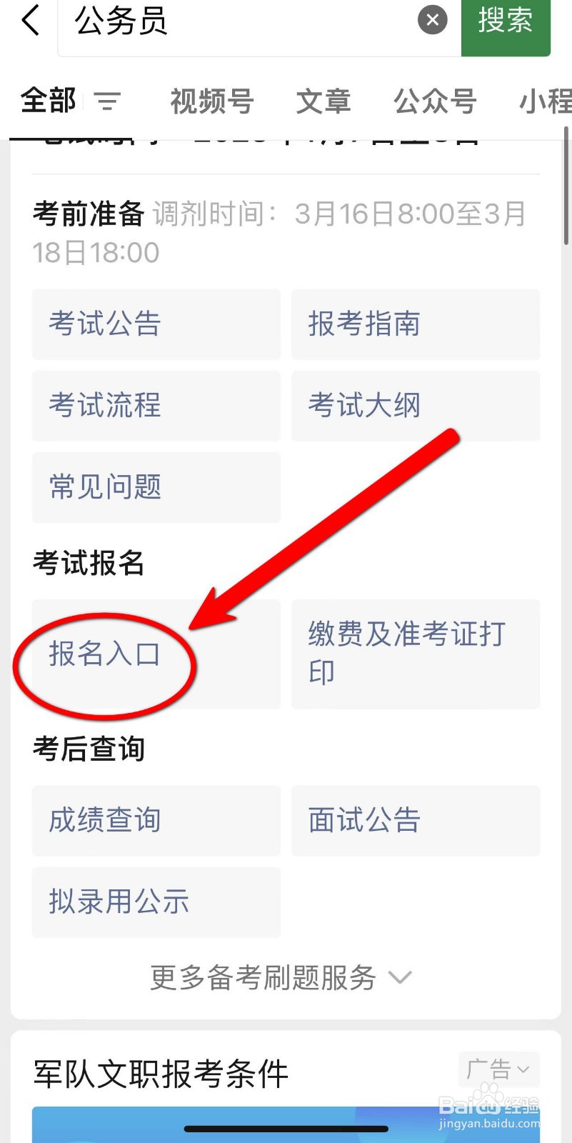 怎么考教师编制