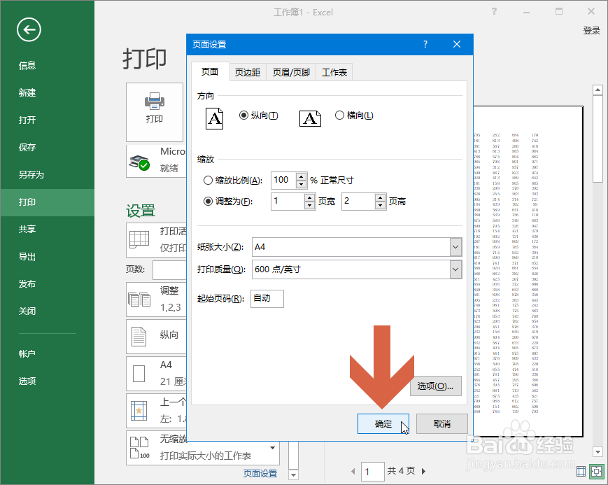 Excel2016怎么把大表格打印到两页纸上