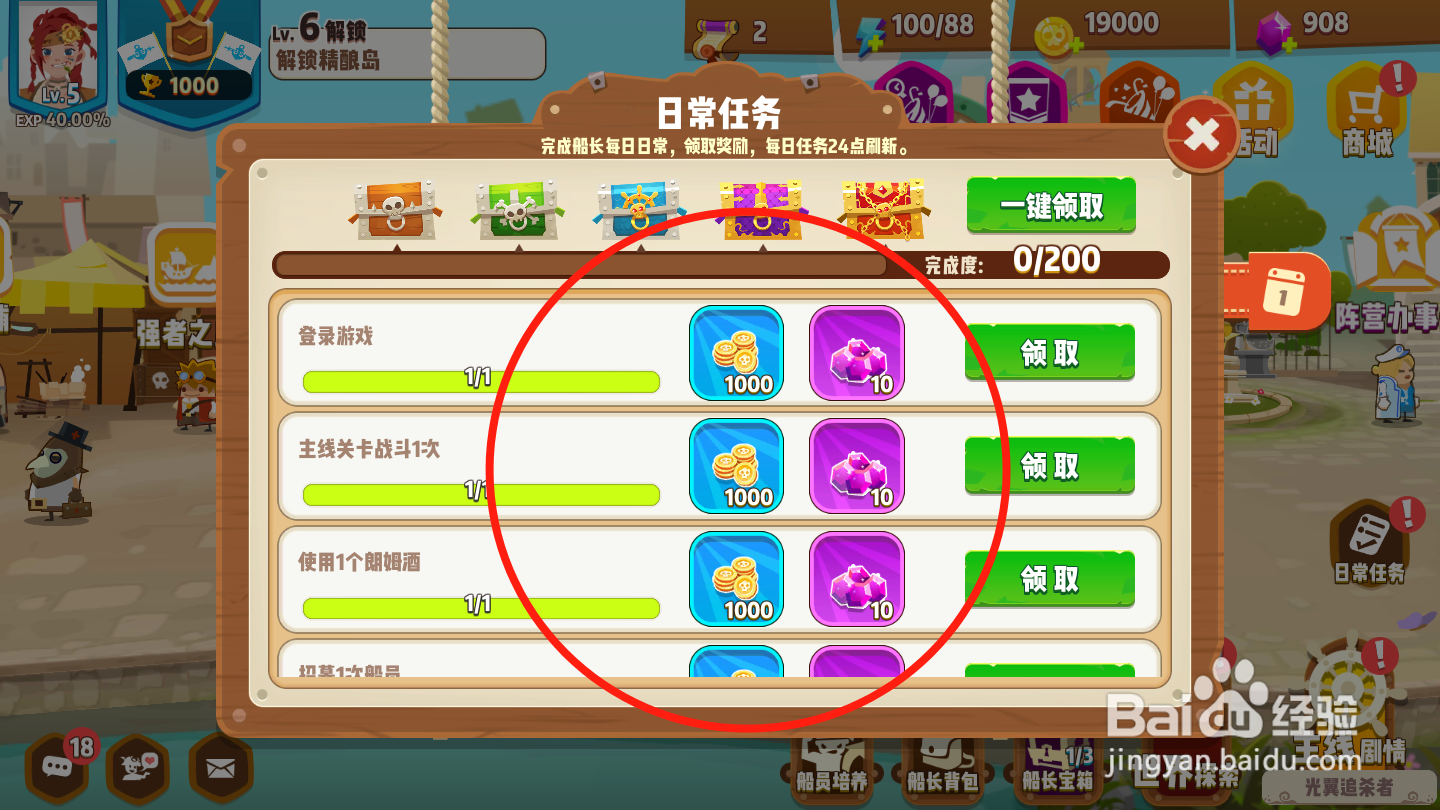 海底寻宝大作战如何领取日常任务奖励