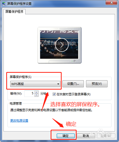 如何取消WPS画报与屏保