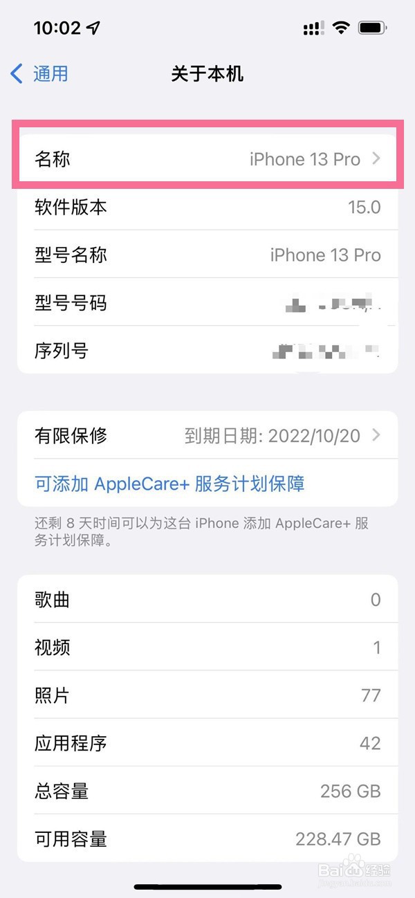 苹果手机热点名字如何改
