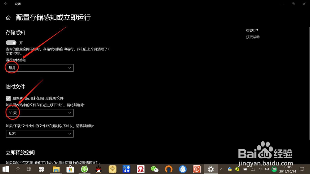 win10系统如何开启存储感知“自动清理空间”