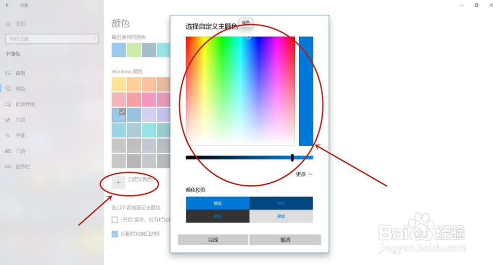 任务栏颜色怎么改