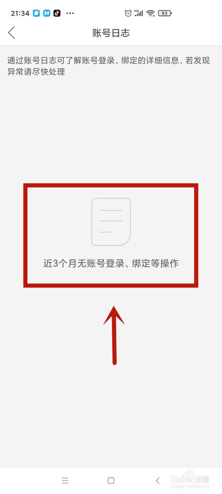 拼多多上如何查询账号日志