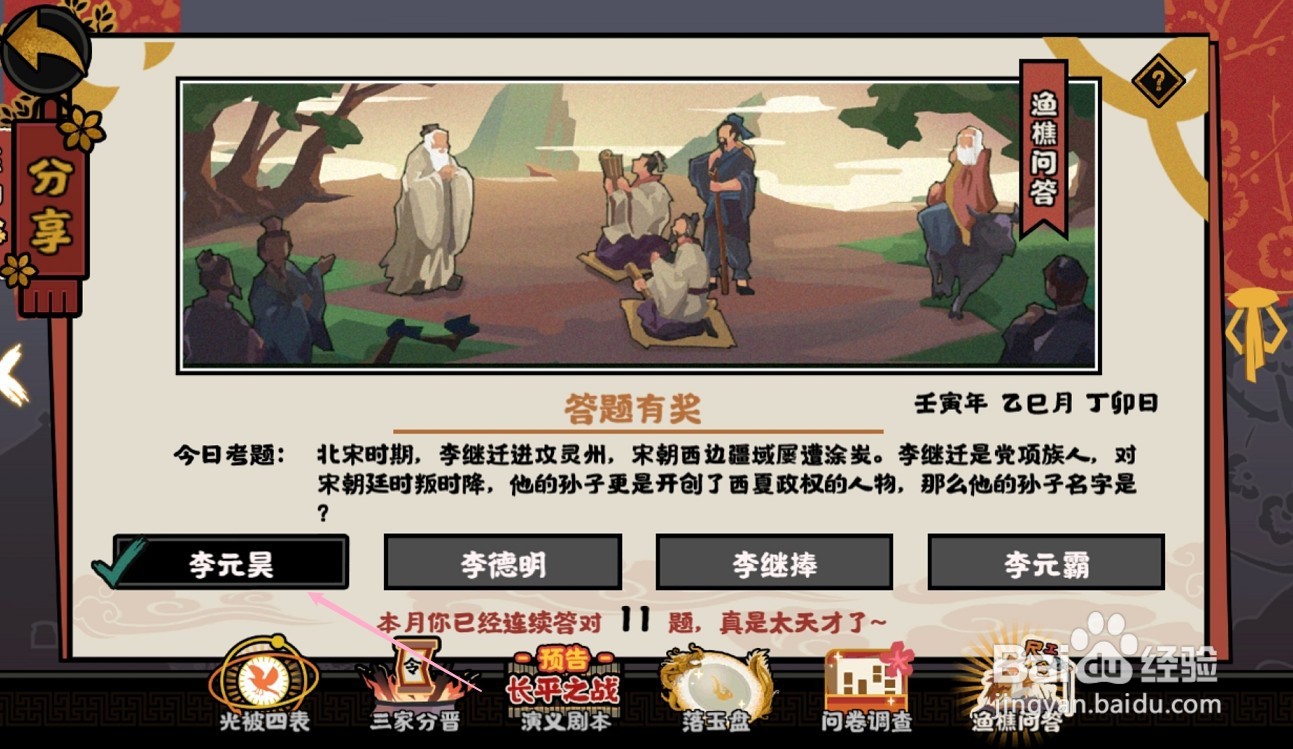 无悔华夏渔樵问答5.14