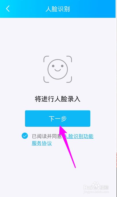 手机上qq怎么启用人脸识别-百度经验