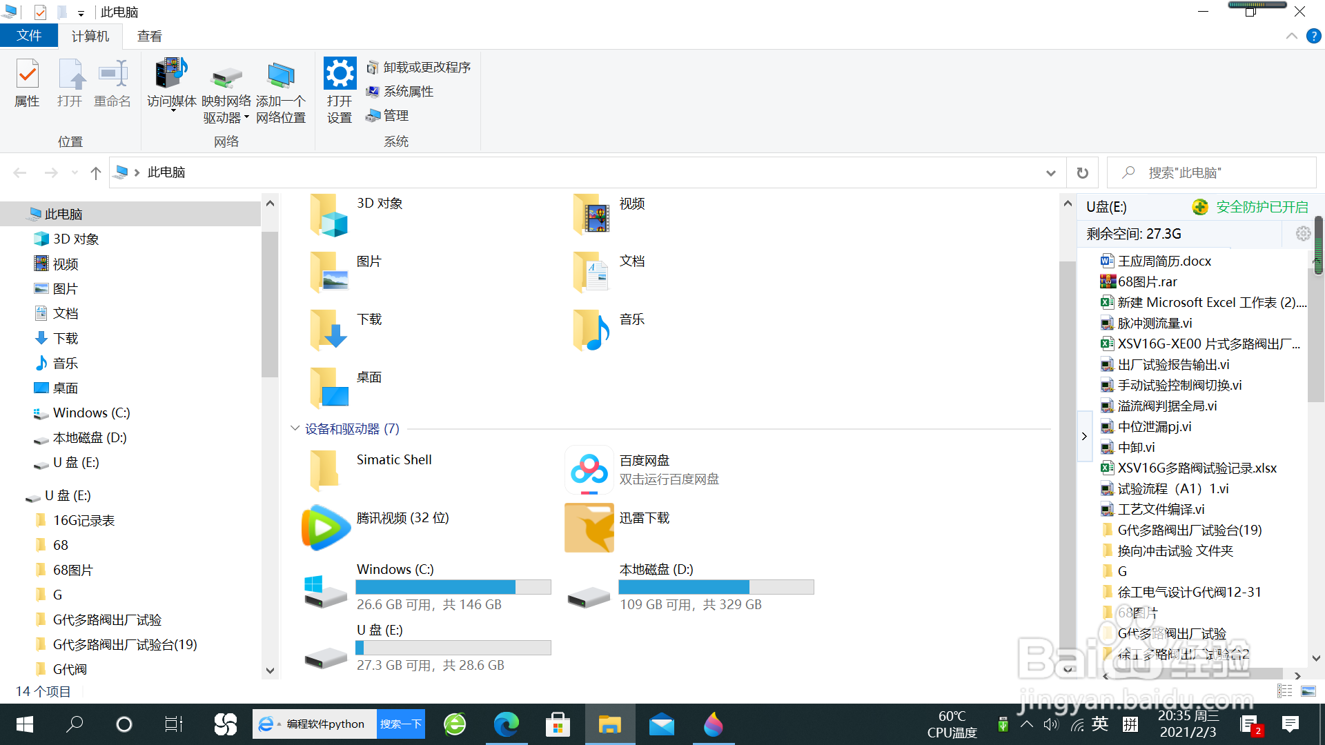 为什么我的电脑无法识别部分U盘?