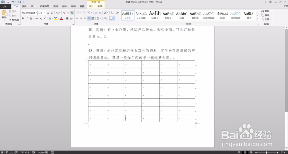 word最后一页空白页怎么删除