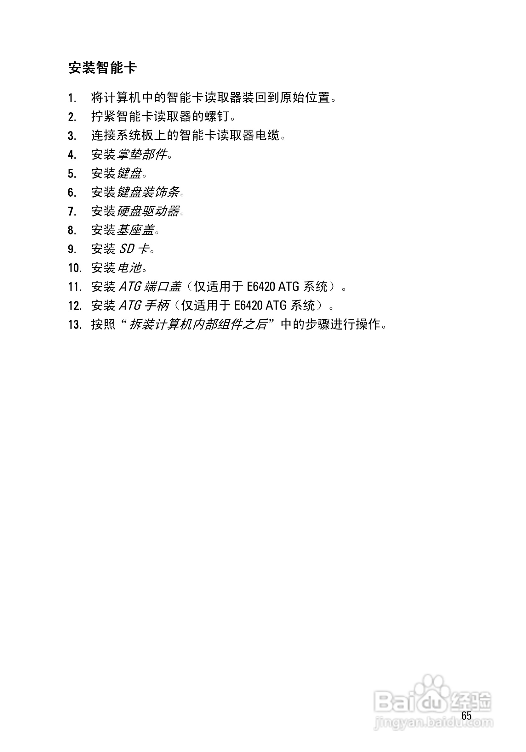 戴尔DELL E6420 ATG笔记本电脑使用说明书:[7]