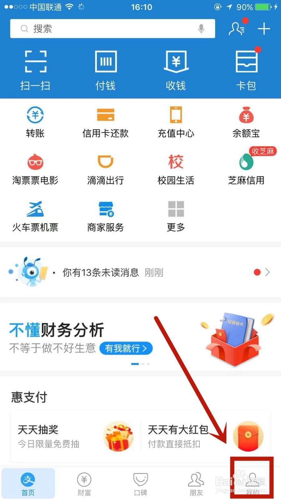 支付宝中的余额如何进行免费提现