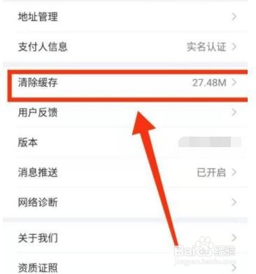 小米有品怎么清除缓存