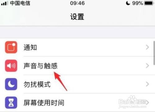 苹果手机音量键怎么调节铃声