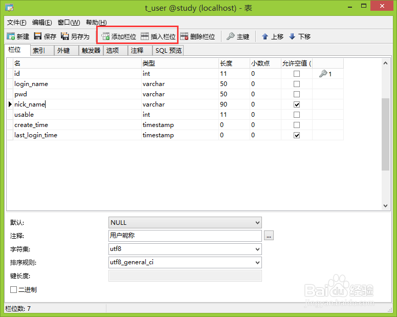 mysql添加字段并设置默认值怎么做