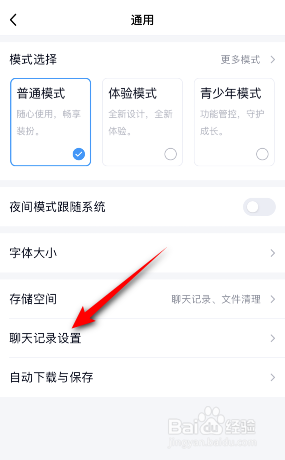 QQ怎么不漫游聊天记录