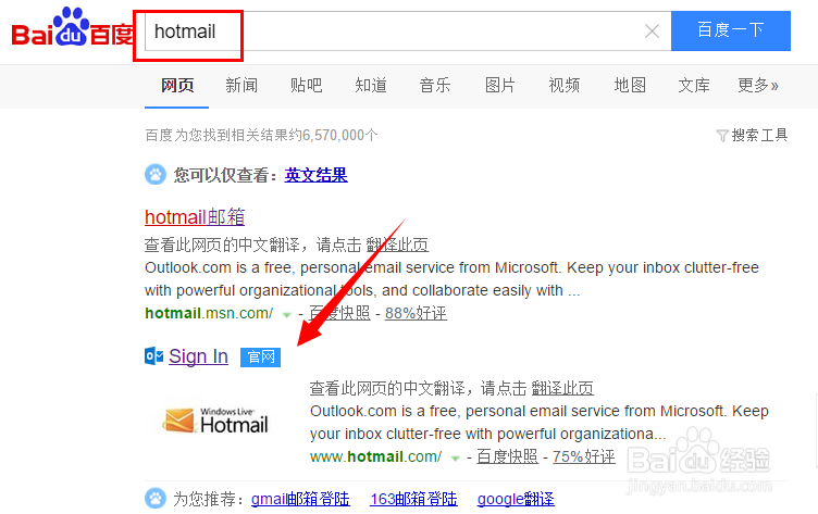 hotmail在哪里注册
