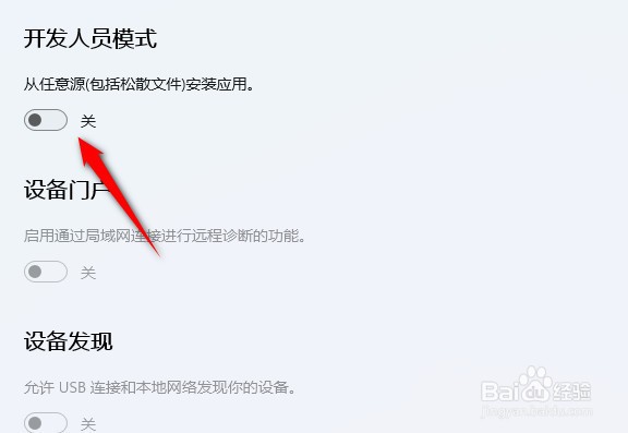 Windows11开发人员模式怎么关闭