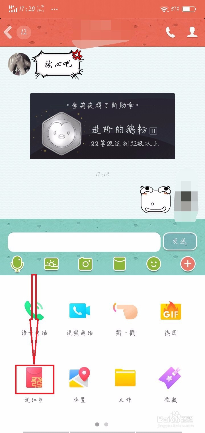 QQ怎么发红包