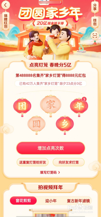 抖音APP如何向好友求灯笼