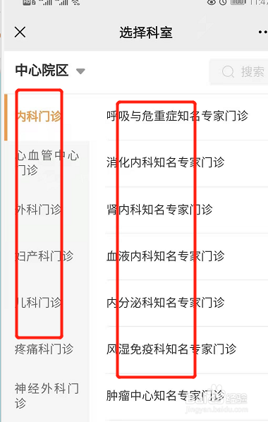 手机上如何挂号预约