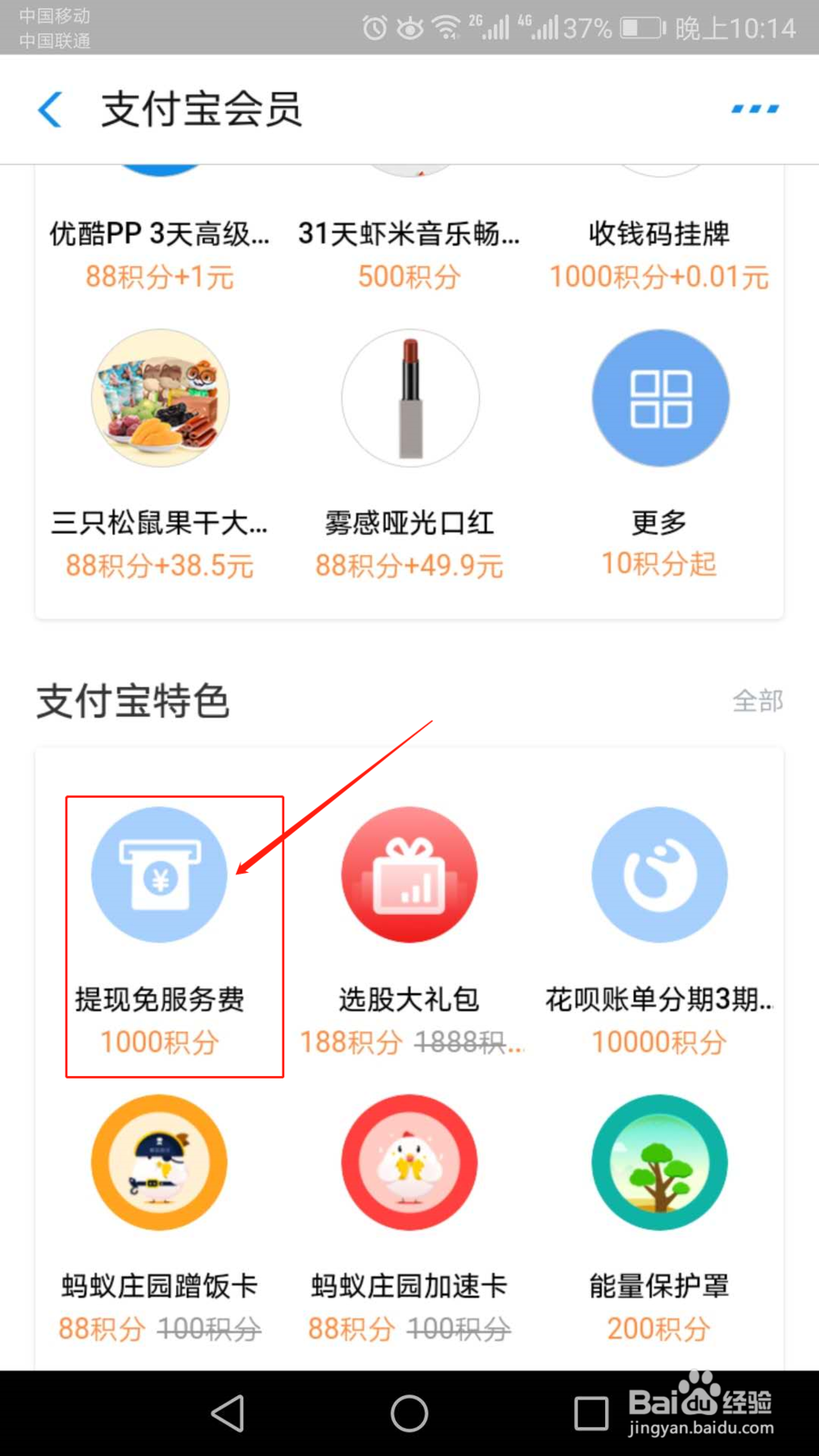 支付宝提现怎么免服务费
