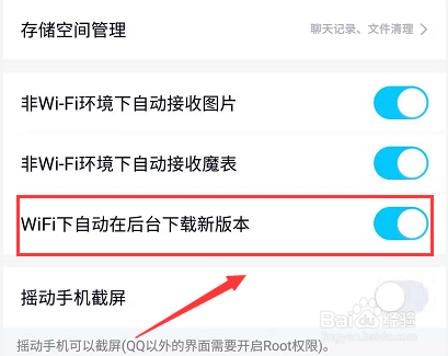 如何禁止手机QQ自动更新