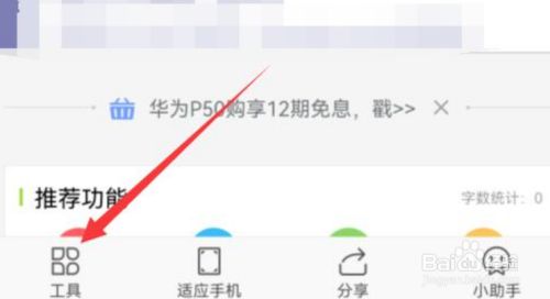 wps手机如何docx转换成doc