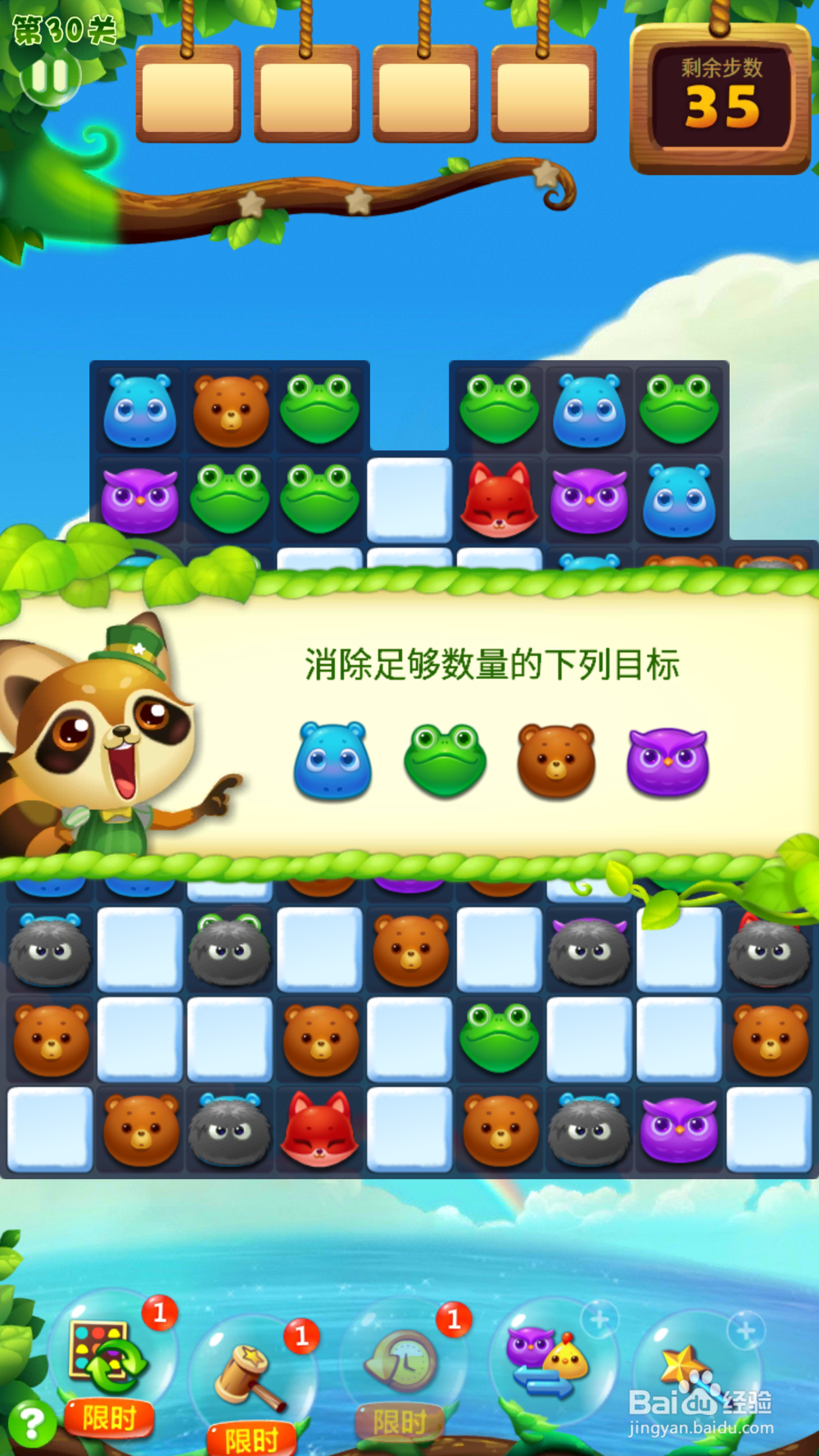 开心消消乐第三十关攻略