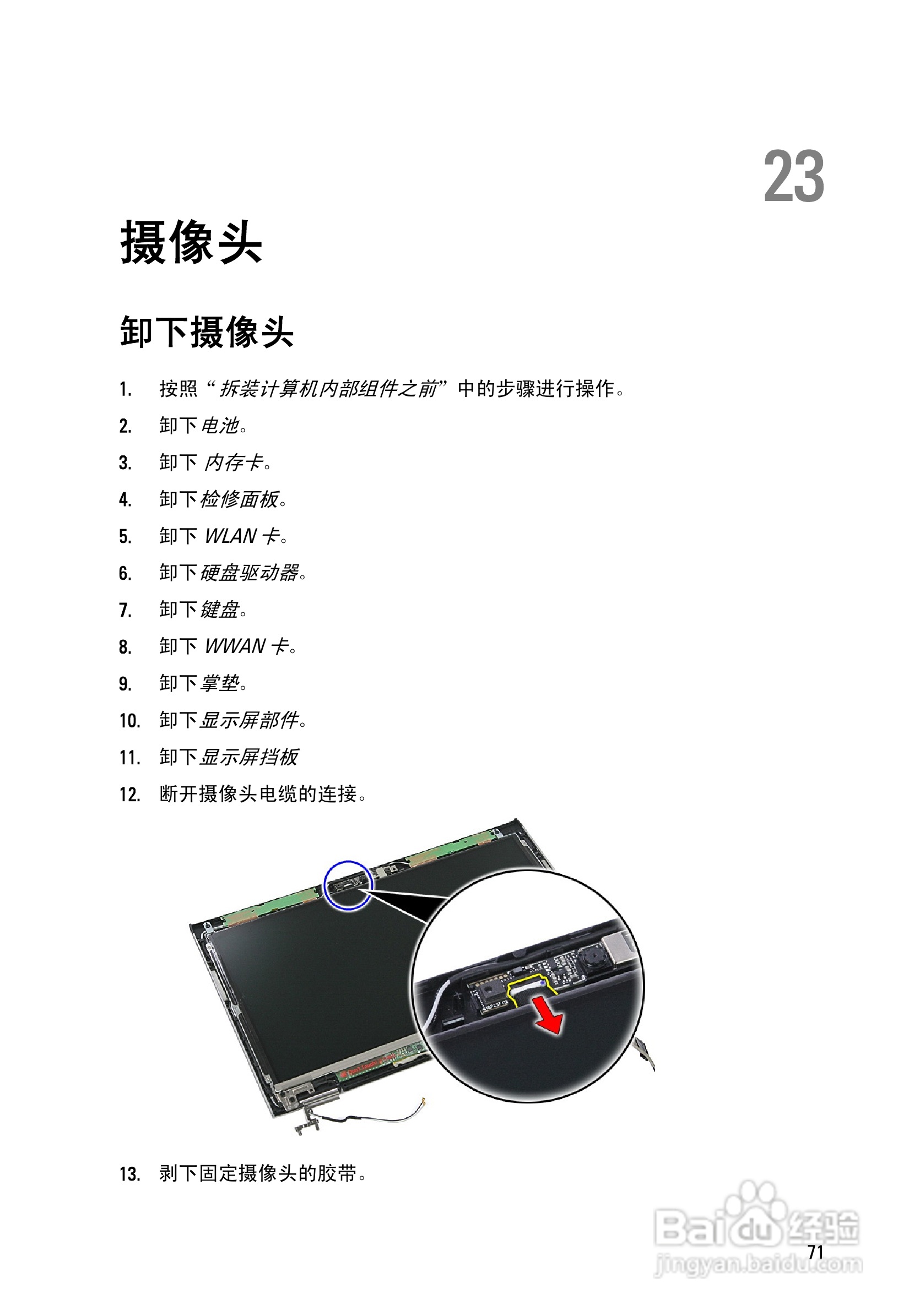 戴尔DELL Vostro 3350笔记本电脑使用说明书:[8]