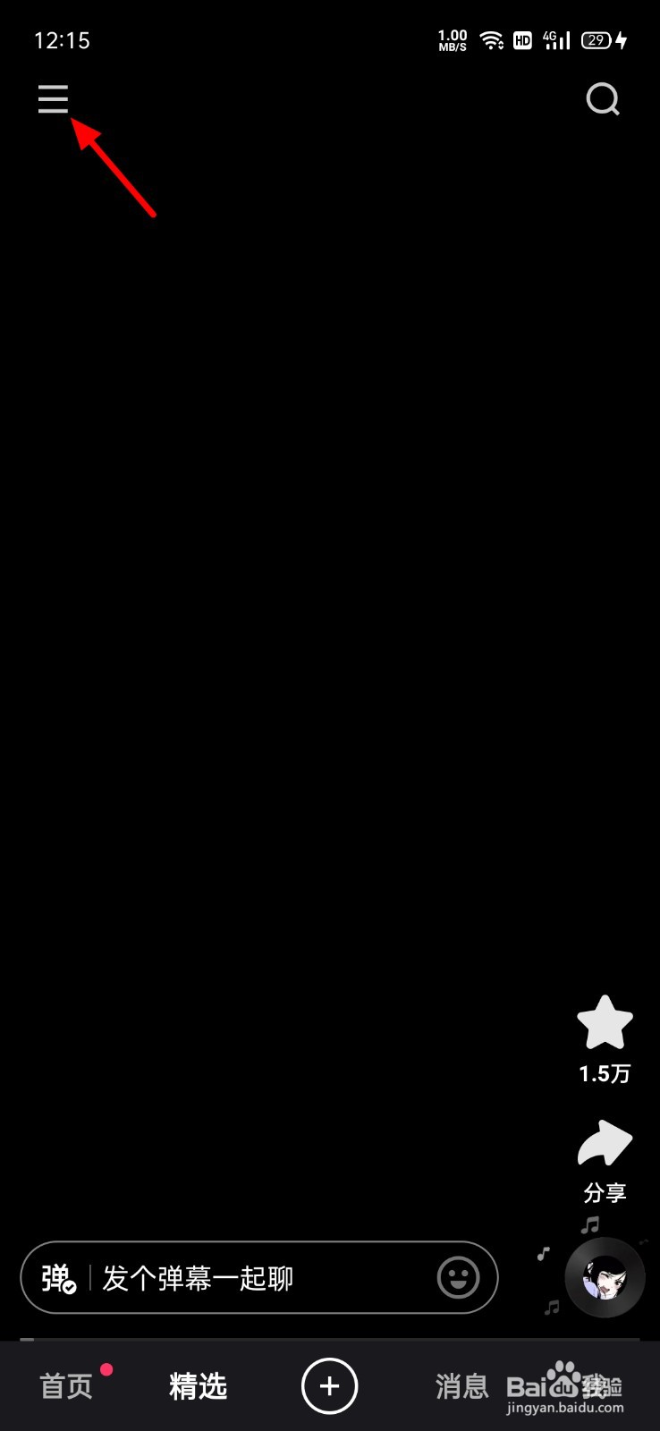 快手怎么设置只有好友可以评论和私信