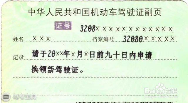 驾驶证这些“冷”知识，你不一定知道