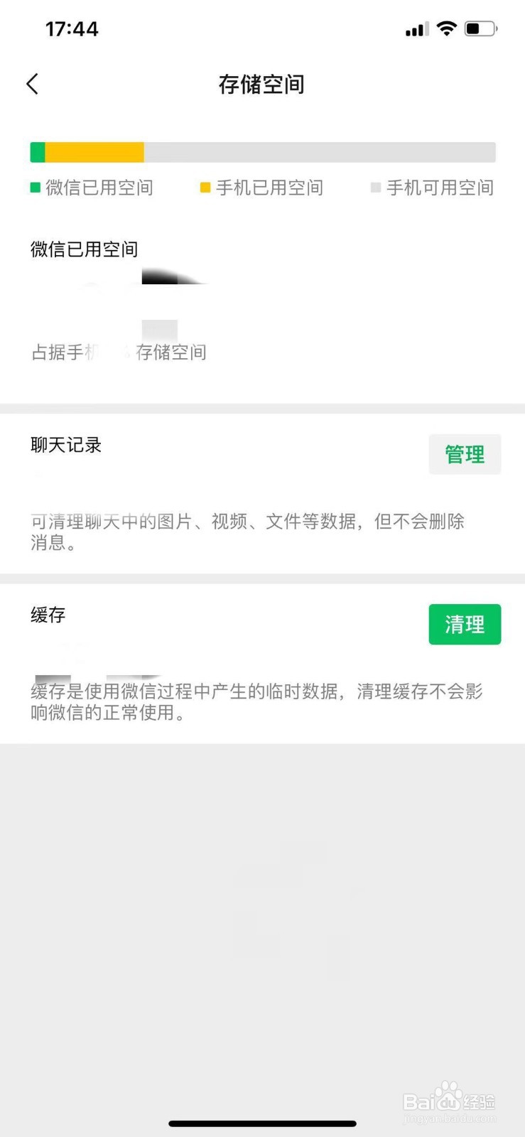 微信哪里可以查看储存空间