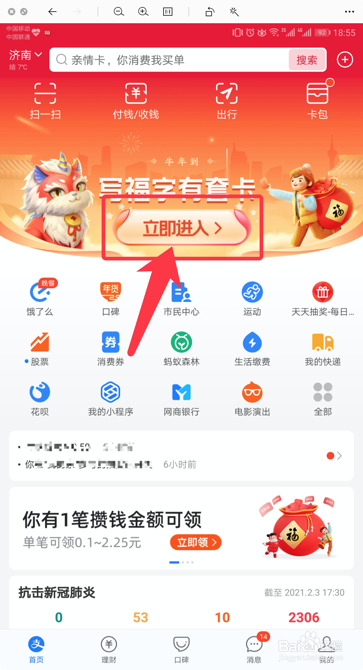 如何将万能福转化为需要的福卡#百元挑战#