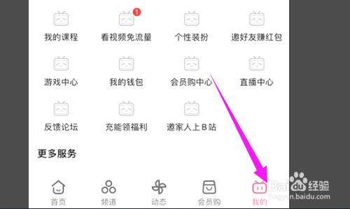bilibili怎么开启修仙模式