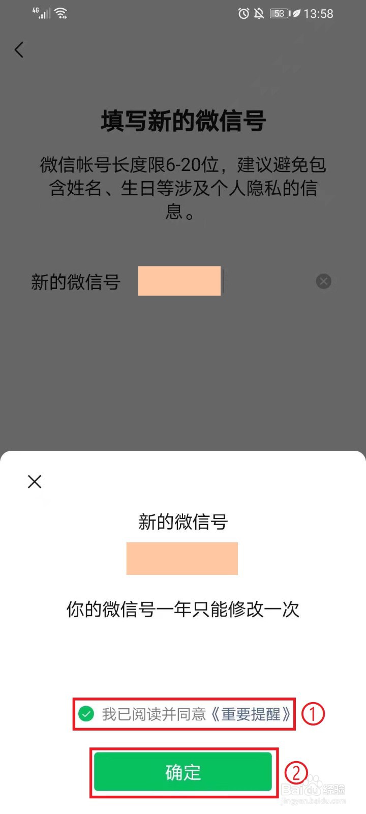 微信怎么改微信号