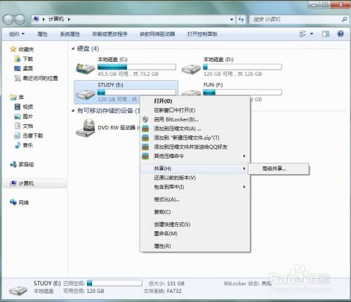 windows 7如何设置共享文件