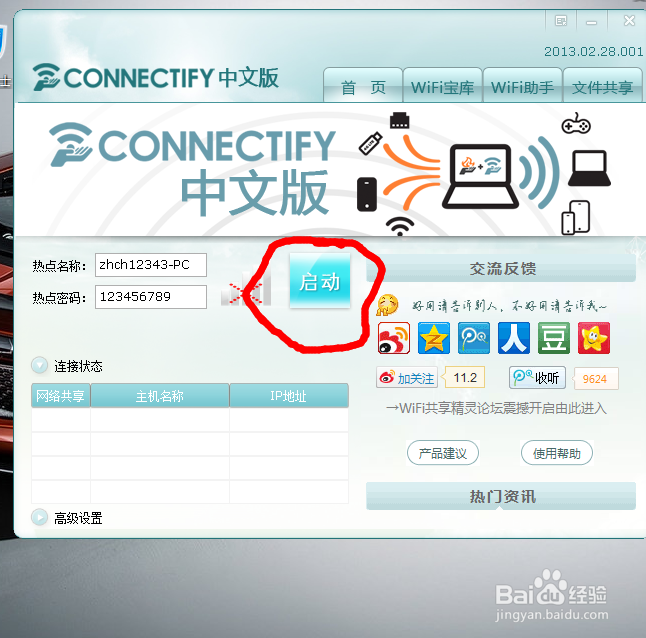 如何用笔记本电脑发射无线网？用笔记本产生WiFi
