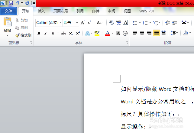 如何显示/隐藏Word文档的标尺